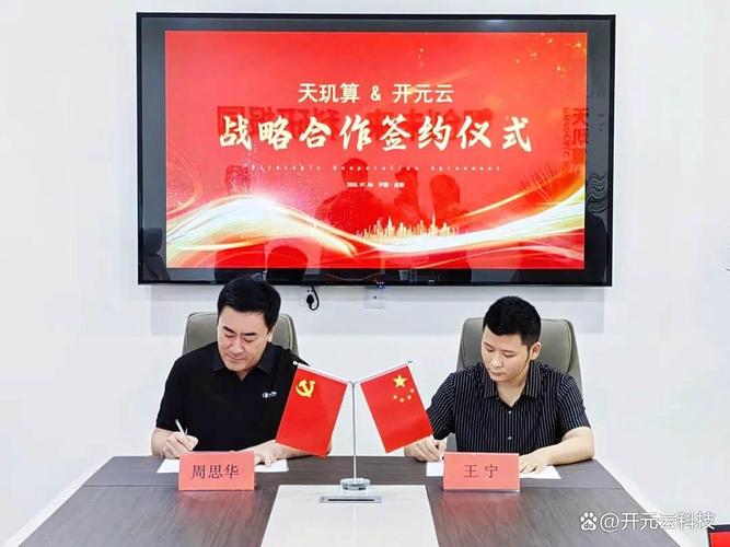 开元云&天玑算联手组成算力"王炸组合"